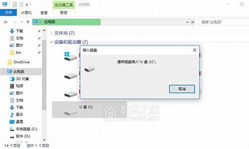 u盘打不开请将磁盘插入_u盘在电脑上读不出来显示请将磁盘