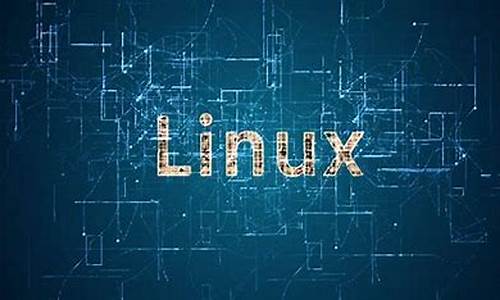 linux和windows操作的区别_linux操作系统与windows系统