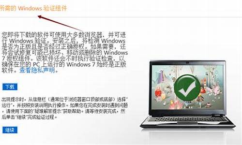 怎样验证win7正版_如何判断windows7是不是正版