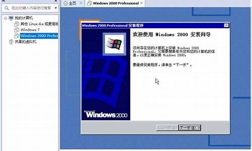 win2000安装钩子_windows2000安装