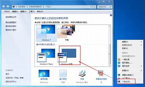 win7桌面主题在哪个文件夹_win7桌面主题如何恢复使用