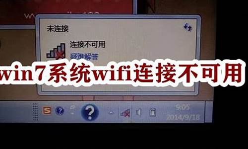 win7wifi红叉不能上网_win7wifi有个红叉