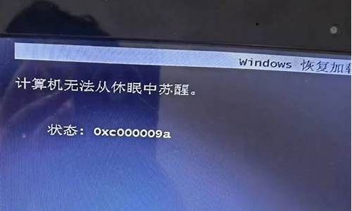 win7休眠唤醒蓝屏_win7休眠蓝屏9f