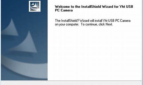 雅虎通摄像头驱动安装教程_雅虎通官方下载