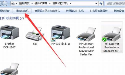 win7打印机怎样共享给多台电脑使用_win7打印机共享怎么设置多台电脑连接方式