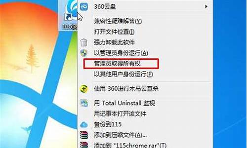 win7管理员取得所有权要多久完成任务_win7获得管理员