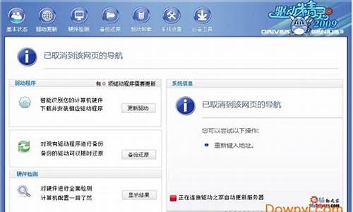 驱动精灵2009_驱动精灵2009 V2.1.1.410