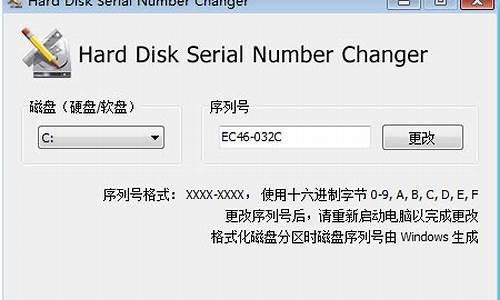 硬盘序列号修改器怎么用