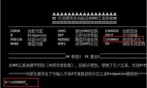 低级格式化命令是什么_低级格式化命令是什么意思