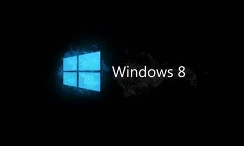 安装win8系统需要密钥_安装win8系统需要密钥吗