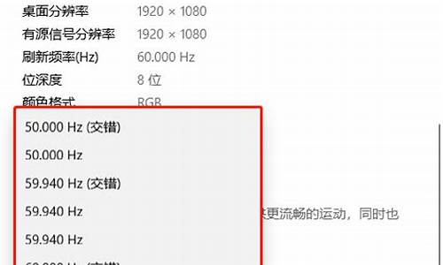 刷新频率调高电脑黑屏