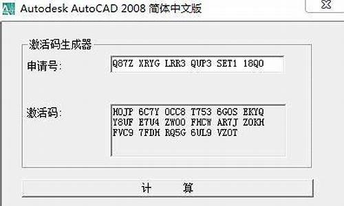 cad2008序列号和密钥激活码win7_autocad2008序列号和密钥激活码