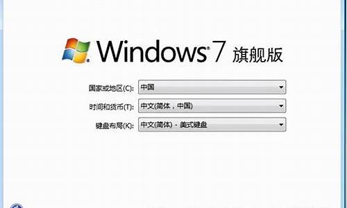 重装系统win7旗舰版怎么安装_重装系统win7旗舰版怎么安装驱动