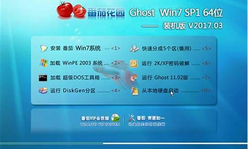 番茄花园win7旗舰版怎么安装_番茄花园win7旗舰版怎么安装软件