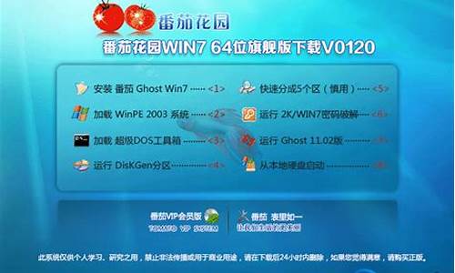 番茄花园win7安装版_番茄花园win7安装版怎么安装