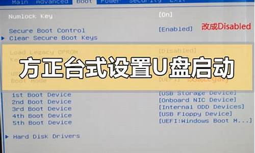 方正台式机如何设置u盘启动_方正台式机如何设置u盘启动