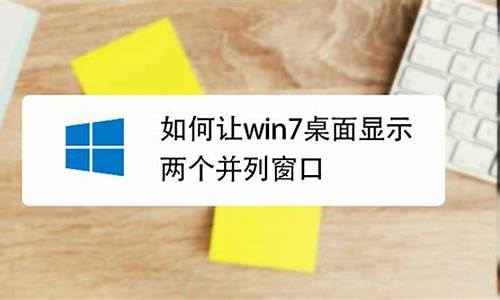 如何让win7显示桌面_如何让win7显示桌面图标